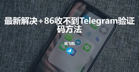 Telegram已读回执与无痕查看功能实测：这些隐藏技巧你可能还不知道